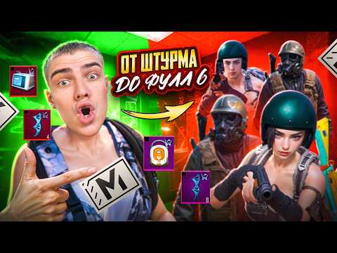 Видео: ВСТРЕТИЛ АФК в ШТУРМЕ и НАШЕЛ ЗАНАЧКУ!!🔥ЛУЧШЕЕ РАЗВИТИЕ на 7 КАРТЕ в ШТУРМЕ😱