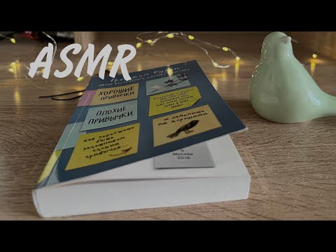 Видео: АСМР| Читаю тебе перед сном📔😴| Шепот | ASMR | Whisper| For sleep| Reading