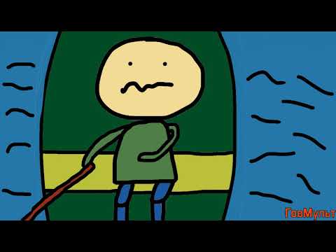 Видео: ГовМульт - Обосрался на рыбалке