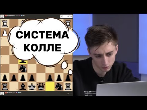 Видео: СИСТЕМА КОЛЛЕ. ДУБОВ - ПАРАВЯН