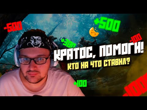 Видео: Прогнозы на мой эпичный фейл в God of War! Тестим фишки VK Play Live #godofwar #vkplaylive