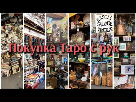 Видео: Колоды с рук 🤝🏻 Опыт покупок  истории, советы