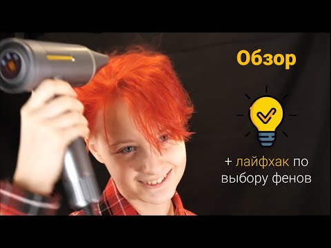 Видео: Фен CARRERA №541