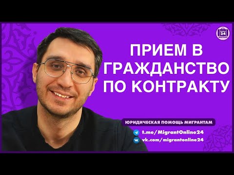 Видео: Указ 821 от 05.11.25 | НЕТ ГРАЖДАНСТВА БЕЗ КОНТРАКТА| Адвокат Оскар Максименко|МигрантОнлайн24