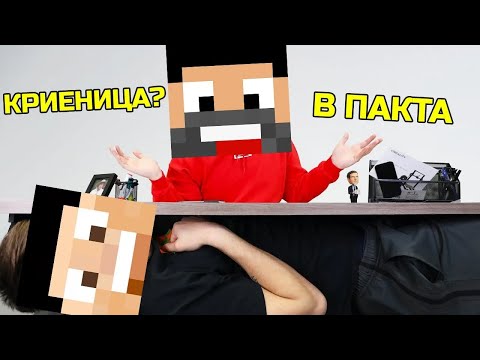 Видео: ИГРАЕМ КРИЕНИЦА В ПАКТА