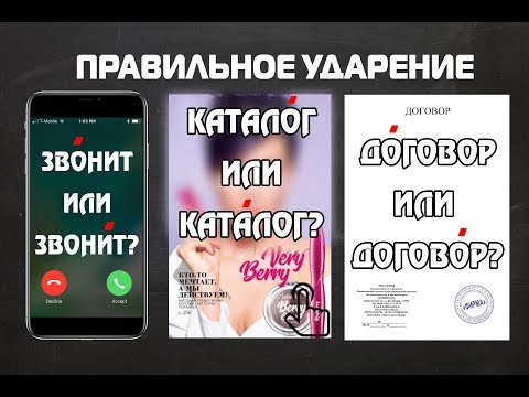 Видео: РУССКИЙ ЯЗЫК. УЧИМСЯ ПРАВИЛЬНО ГОВОРИТЬ  ЗА 9 МИНУТ