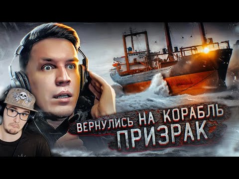 Видео: УЖАСНАЯ НОЧЬ НА ЗАБРОШЕННОМ КОРАБЛЕ ПРИЗРАКЕ * Я ИСПЫТАЛ ШОК * ► ДИМА МАСЛЕННИКОВ | Реакция