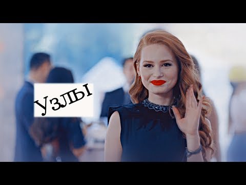 Видео: Ривердэйл - Музыкальная нарезка №2