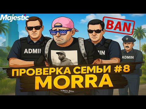 Видео: МЕНЯ СПАЛИЛИ с ЧИТАМИ ПРИ ПРОВЕРКЕ СЕМЕЙ в ГТА 5 РП / GTA 5 RP Majestic RP
