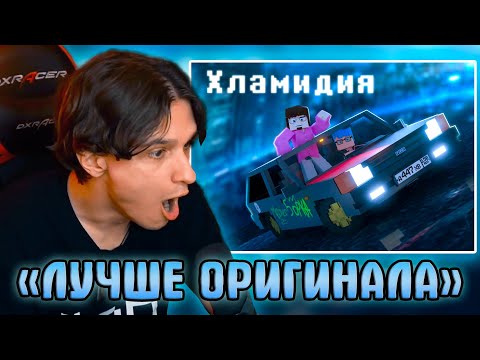 Видео: МЕЛШЕР смотрит ХЛАМИДИЯ - 5opka / Mellsher (Анимационный Майнкрафт Клип) 2023