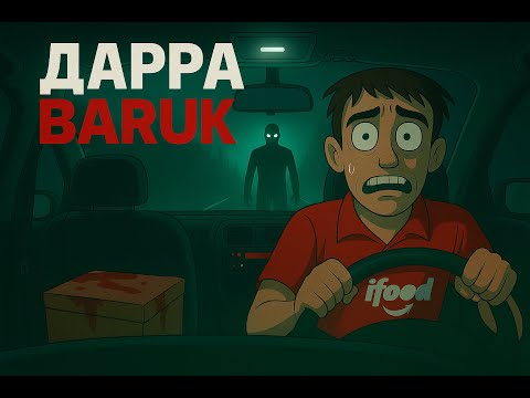 Видео: Последняя доставка сегодня вечером