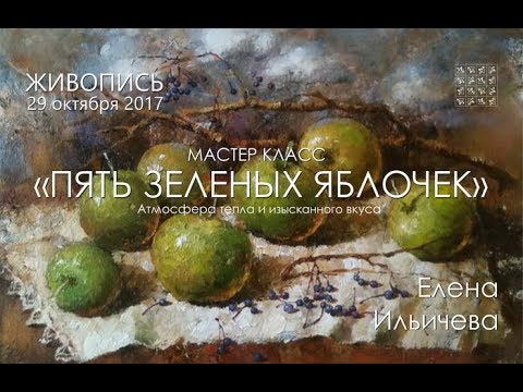 Видео: ТЕСТ - Пять зеленых яблочек