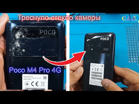 Видео: Треснуло стекло камеры на телефоне Poco M4 Pro 4G, замена стекла камеры: model:2201117PG