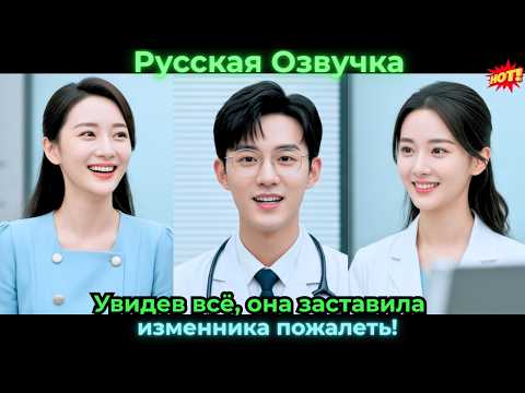 Видео: Увидев всё, она заставила изменника пожалеть!