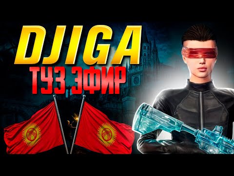 Видео: БАЕВИК БАШТАЛДЫ ДОСТОР ЕХАЛАМЫ )