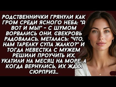 Видео: Бросив нагрянувших родственников на свекровь невестка укатила на море, а когда вернулась, ждал