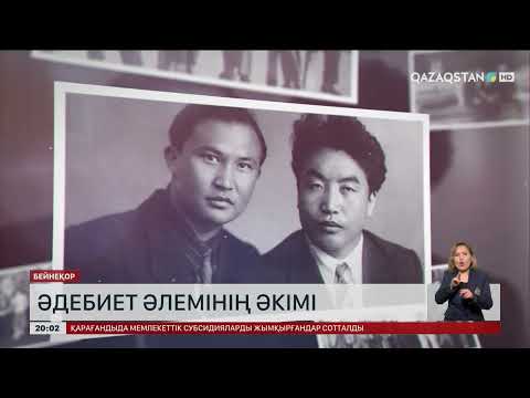 Видео: Қазақ әдебиетінің алыбы Әкім Тарази дүниеден өтті