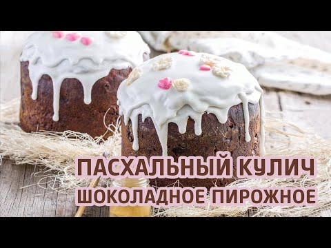 Видео: Заливка тортика и пасхального кулича | ITCRUS MARKET
