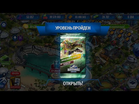 Видео: НАБОР МАЛЕНЬКАЯ ФИЕСТА- Jurassic World The Game #52