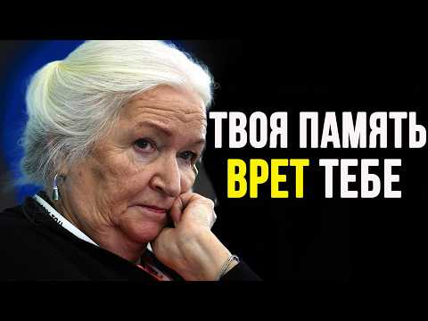 Видео: СМОТРЕТЬ ВСЕМ ! КАК МОЖНО ОБМАНУТЬ МОЗГ, Как УСТРОЕН МОЗГ ! Татьяна Черниговская