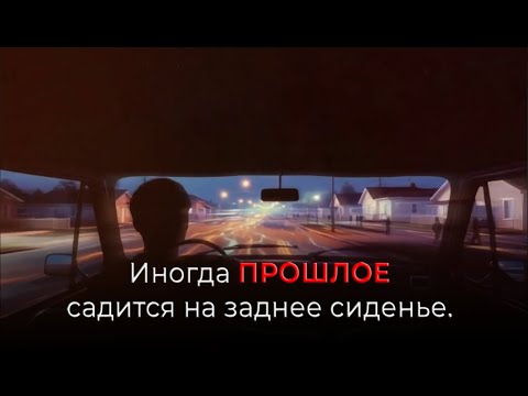 Видео: 🎧 РАССКАЗ ДЛЯ СНА 🌙 ТАКСИСТ, КОТОРЫЙ ВЁЗ ПАССАЖИРОВ ТОЛЬКО В ПРОШЛОЕ 🚕 🌟