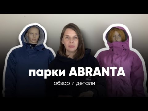 Видео: Парка ABRANTA обзор и детали