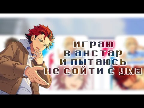 Видео: играю в англ анстар и жалуюсь на лаги на протяжении восьми минут