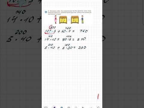 Видео: математика 3 сынып 81 сабақ.  Математика 3 класс 81 задача