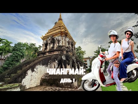 Видео: Чиангмай 2025: из Бангкока на автобусе | отель De Sripoom | Горячие источники | Старый город