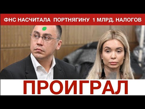 Видео: Портнягин с женой и подельником идёт под суд с долгом 799 млн. рублей #портнягин #трансформатор #суд