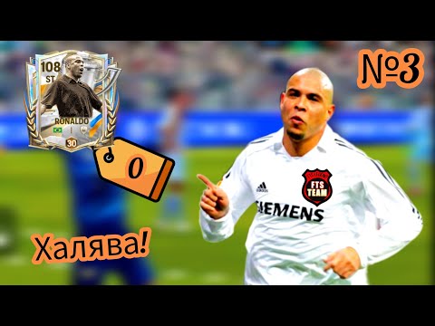 Видео: Бесплатный Роналдо уничтожает Равную игру!| Хорошо забытое старое №3| Ronaldo 103