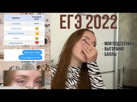 Видео: ЕГЭ 2022// моя история подготовки + реакция на баллы 📚📖