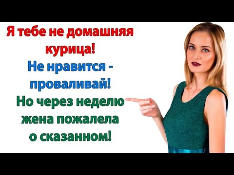 Видео: Ты стала злой! С такими, как ты, ещё не такой будешь! Если не нравится – никто тебя не держит!