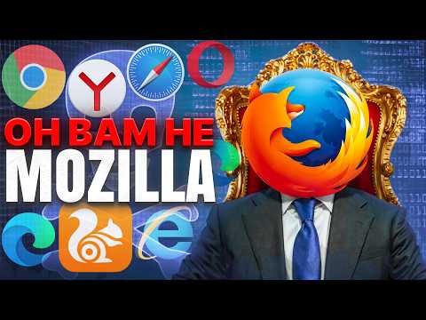 Видео: Где Деньги, Mozilla? Кто Платит за Firefox и Куда Уходят Миллионы?