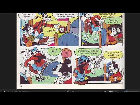 Видео: Ep.1 Mickey Mouse - Comprehensible Bulgarian Lesson - Lower Intermediate (Мики Маус комикс)