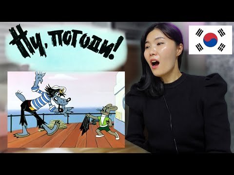 Видео: Кореянка смотрит Ну, Погоди!