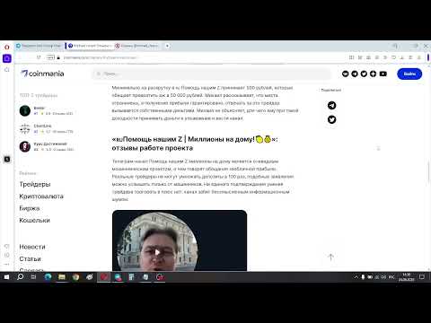 Видео: Помощь нашим Миллионы на дому — отзывы: развод и мошенники в Телеграм