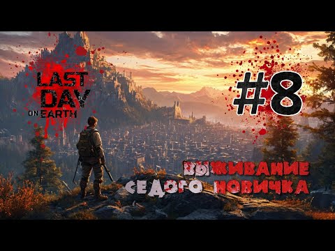 Видео: АЛЬФА как в СТАРЫЕ ДОБРЫЕ | Last Day on Earth