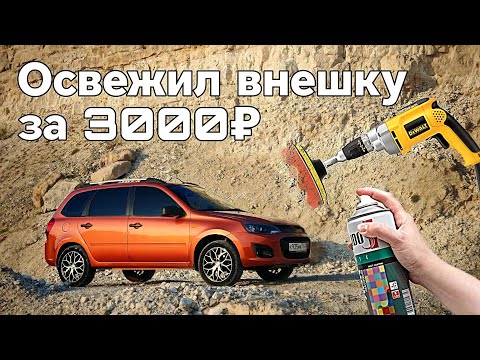 Видео: ПОКРАСИЛ ПОРОГИ ИЗ БАЛЛОНЧИКА! Отполировал кузов ДРЕЛЬЮ и НАНЁС КЕРАМИКУ!!!