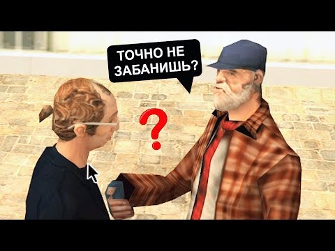 Видео: ОБМАНЫВАЮ ЧИТЕРОВ - SAMP