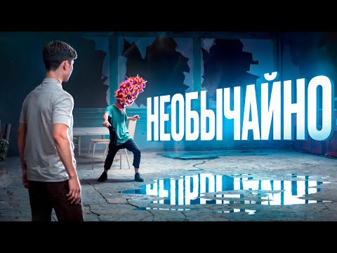 Видео: 20 БЕЗУМНО ОРИГИНАЛЬНЫХ ИГР, КОТОРЫЕ НЕ ПОХОЖИ НИ НА ЧТО