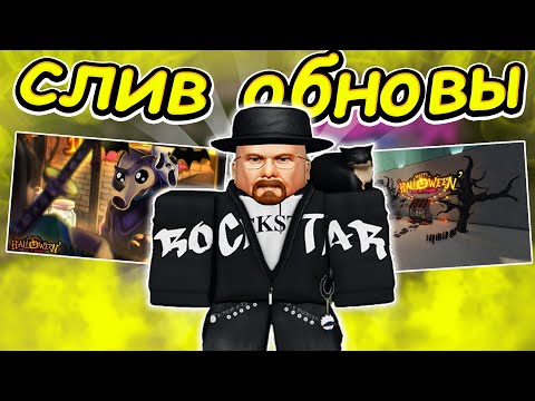 Видео: СЕКРЕТНАЯ ИНФОРМАЦИЯ ПРО НОВУЮ ОБНОВУ! | INK GAME ROBLOX