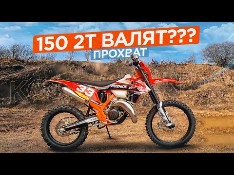 Видео: ХАРД прохват на Koshine XN150 2т.