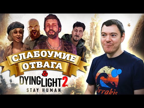 Видео: Обзор Dying Light 2 - Лучший паркур и дебильный сюжет I Битый Пиксель