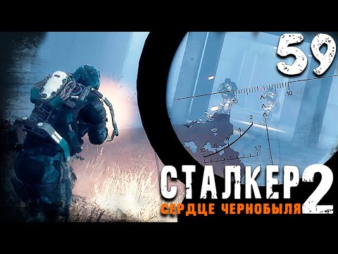 Видео: РЕЗНЯ НА МАЛАХИТЕ (59) ► S.T.A.L.K.E.R.  2 Сердце Чернобыля