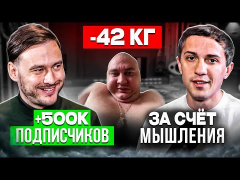 Видео: Петр Лупенко, как похудел на 42 кг за счет мышления и изменил жизнь | блогер, мотиватор, мыслитель