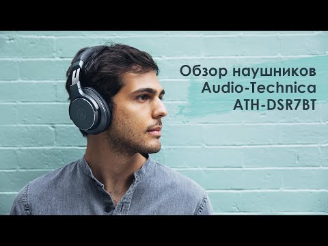 Видео: Наушники Audio-Technica ATH-DSR7BT. Опередившие время.