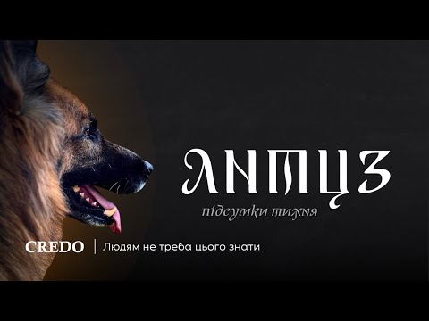 Видео: 🎙 «Людям не треба цього знати». Підсумки тижня