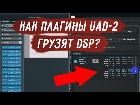 Видео: Как плагины UAD-2 грузят DSP? Распределения нагрузки на процессоры Apollo / Satellite