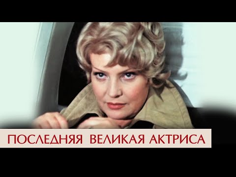 Видео: Татьяна Доронина